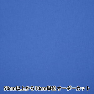【数量5から】 裏地生地 『サップ 701番色 7500』