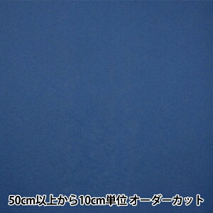 【数量5から】 裏地生地 『サップ 23番色 7500』