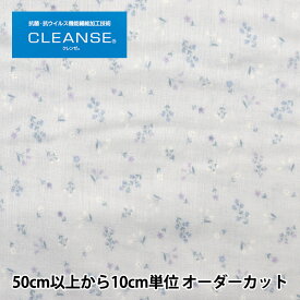 【数量5から】 生地 『抗ウイルス機能繊維CLEANSE&reg; (クレンゼ&reg;) Wガーゼ(ダブルガーゼ) 小花柄 ブルー ZES10318-C』