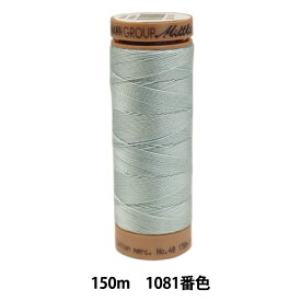キルティング用糸 『メトラーコットン ART9136 #40 約150m 1081番色』