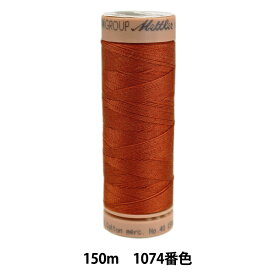 キルティング用糸 『メトラーコットン ART9136 #40 約150m 1074番色』