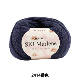 秋冬毛糸 『SKI Marlene (スキーマレーネ) 2414番色』 SKIYARN スキーヤーン