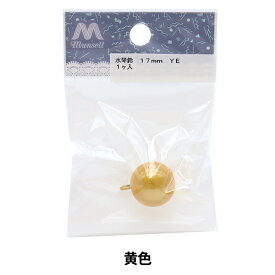 手芸金具 『水琴鈴 1.7cm 黄色』