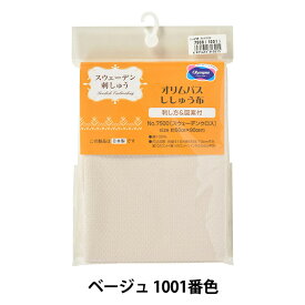 刺しゅう布 『刺しゅう用 カットクロス No.7500 スウェーデンクロス 14カウント ベージュ 1001番色』 Olympus オリムパス