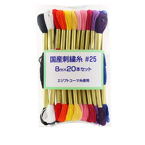 刺しゅう糸 『国産刺繍糸 #25 20本入り』
