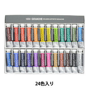 絵具 『不透明水彩絵具 ガッシュ G715 24色セット HGC5号』 HOLBEIN ホルベイン