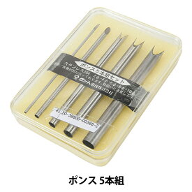 陶芸工具 『ポンス 5本組』 グット電機