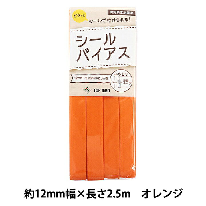 舗 バイアステープ シールバイアス 12mm ブラック TOP MAN トップマン トップマン工業 シールバイアステープ ブルー 巾12mm×2.5m巻 TM008-18