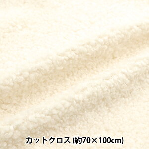 生地 『アルパカボア カットクロス ミルクホワイト 約70cm×100cm C-STK-1-1MWH』