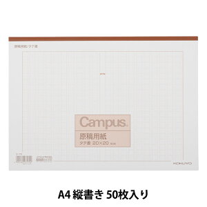 原稿用紙 縦書きの人気商品 通販 価格比較 価格 Com