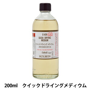 ��� �w�N�C�b�N�h���C���O���f�B�E�� O429 200ml�x HOLBEIN �z���x�C��