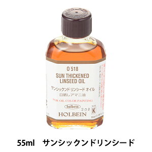 ��� �w�T���V�b�N���h�����V�[�h O518 55ml�x HOLBEIN �z���x�C��