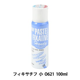 画材 『画用液 スプレー ハンディ パステル フィキサチフ 小 O621 100ml』 HOLBEIN ホルベイン