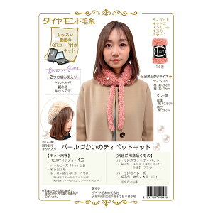 �҂ݕ��L�b�g �w�p�[���Â����̃e�B�y�b�g�L�b�g�x DIAMOND �_�C�������h