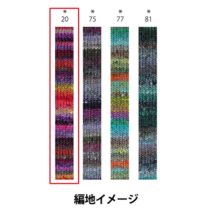 楽天市場】秋冬毛糸 『いと 20番色』 NORO 野呂英作 : 手芸と生地の 