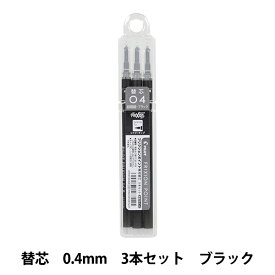 ボールペン 『フリクション ポイントノック 0.4mm 替芯 3本セット ブラック LFPKRF30S4-3B』 PILOT パイロット