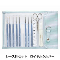 編み針 『ETIMO (エティモ) クッショングリップ付きレース針セット ロイヤルシルバー TLS-001』 Tulip チ…
