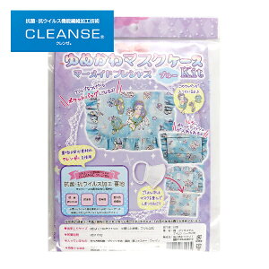 洋裁キット 『ゆめかわマスクケースキット マーメイドプレシャス ブルー TMCK-05B』
