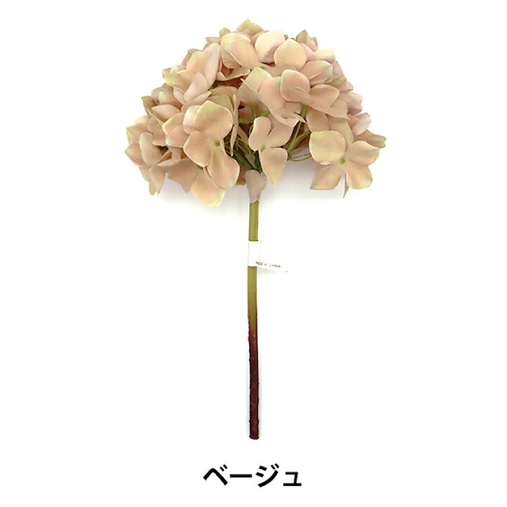 楽天市場 造花 シルクフラワー ハイドレンジア 紫陽花 ベージュ Z0061 042 手芸と生地のユザワヤ２号館
