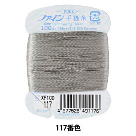 手縫い糸 『ファイン手縫い糸 カード巻き 100m 117番色』 Fujix フジックス