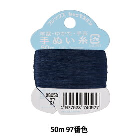 手縫い糸 『シャッペスパン 手芸手縫い糸 #50 50m 97番色』 Fujix フジックス