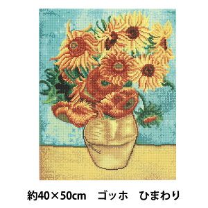 ビーズキット 『DIYキュービックペインティング 名画シリーズ ゴッホ ひまわり 40×50cm』
