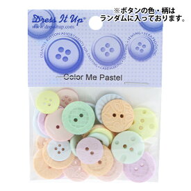 ボタン 『チルドボタン Color Me Pastel 43』 Dress It Up