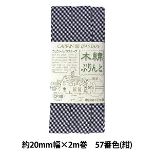 �o�C�A�X�e�[�v �w�ؖȂՂ��� 57�ԐF CP38-57�x CAPTAIN88 �L���v�e��