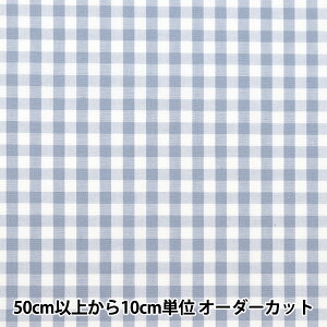 【数量5から】 生地 『先染ギンガム スモーキーカラー ヒヤシンス CO-GIM24-HY』