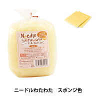 羊毛フェルト 『ニードルわたわた シートタイプ 染色 スポンジ色 H440-003-313』 Hamanaka ハマナカ
