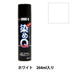 染料 『染めQエアゾール 264ml ホワイト』 SOMAY-Q 染めQ