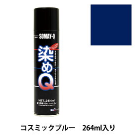 染料 『染めQエアゾール 264ml コスミックブルー』 SOMAY-Q 染めQ