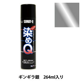 染料 『染めQエアゾール 264ml ギンギラ銀』 SOMAY-Q 染めQ