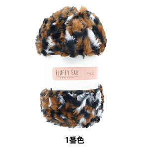 秋冬毛糸 『フラフィーファー 1番色 茶×黒』 World Festa ワールドフェスタ