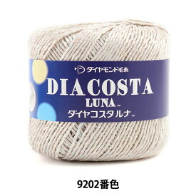 春夏毛糸 『DIACOSTA LUNA (ダイヤコスタルナ) 9202番色 合太』 DIAMOND ダイヤモンド
