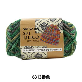 秋冬毛糸 『SKI LILICO (スキーリリコ) 6313番色』 SKIYARN スキーヤーン