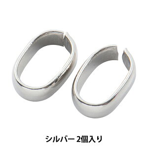 手芸金具 『つなぎカン 甲丸 小 シルバー 2個入り』