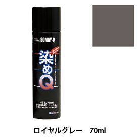 染料 『染めQエアゾール 70ml ロイヤルグレー』 SOMAY-Q 染めQ