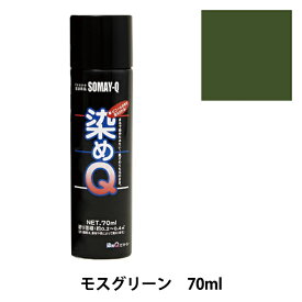 染料 『染めQエアゾール 70ml モスグリーン』 SOMAY-Q 染めQ