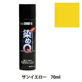 染料 『染めQエアゾール 70ml サンイエロー』 SOMAY-Q 染めQ