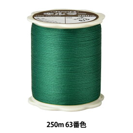 キルティング用糸 『キルター #50 250m 63番色』 Fujix フジックス