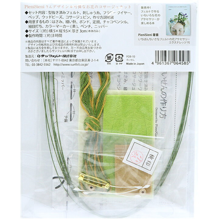 楽天市場 手芸キット ピュアウールで作るお花コサージュ すいせん Pob 10 Sun Felt サンフェルト 手芸と生地のユザワヤ２号館