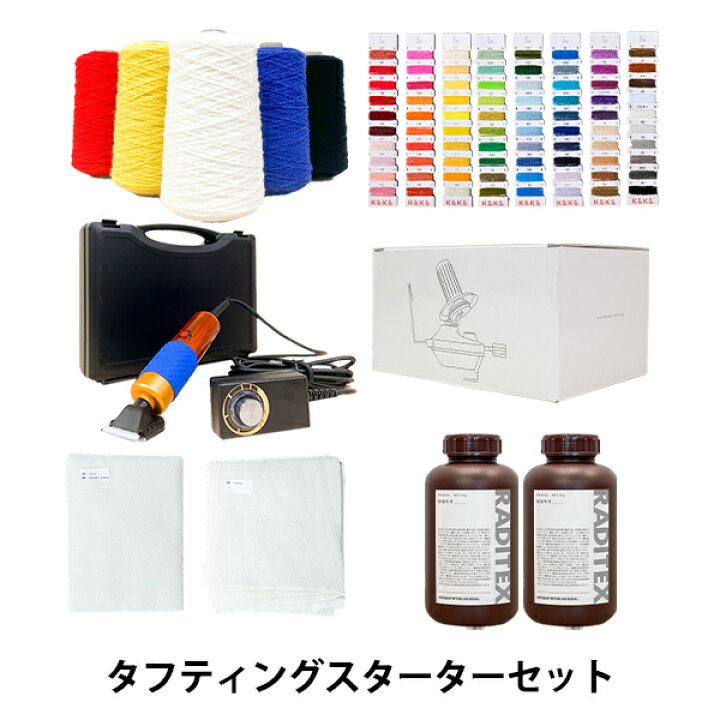 楽天市場】タフティング用品 『タフティングスターターセット ガン無し 
