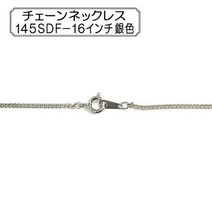 ��|���� �w�`�F�[���l�b�N���X 145SDF-16�C���` ��F�x