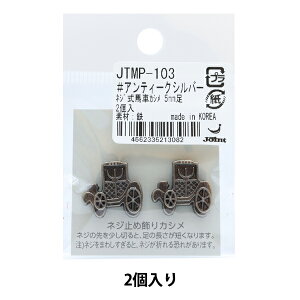 ΂ޗ wlWJV n 7mm AeB[NVo[ 2 JTMP-103x