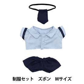 ぬいぐるみ服 『制服セット ズボン Mサイズ MPA-23B』