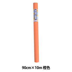 画材 『ジャンボロール画用紙 橙色』
