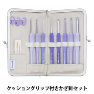 編み針 『ETIMO Murasaki (エティモ ムラサキ) クッショングリップ付きかぎ針セット TEM-001』 Tulip チ…