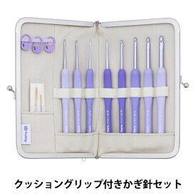 編み針 『ETIMO Murasaki (エティモ ムラサキ) クッショングリップ付きかぎ針セット TEM-001』 Tulip チューリップ