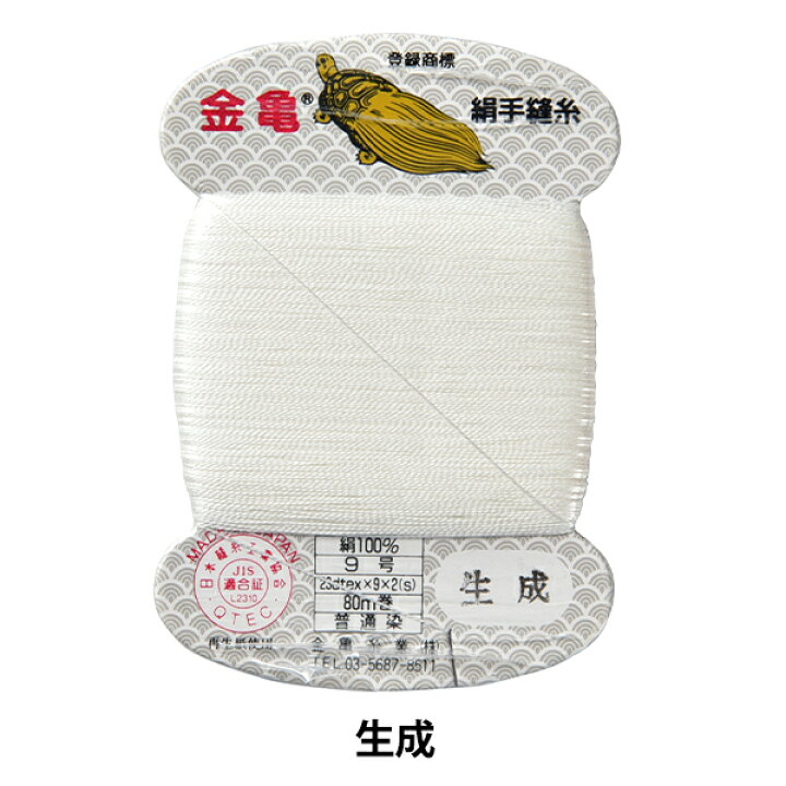 楽天市場】手縫い糸 『絹糸 9号 80m カード巻き キナリ』 金亀糸業 : 手芸と生地のユザワヤ2号館 楽天市場】手縫い糸 『絹糸 9号 80m カード巻き キナリ』 金亀糸業 : 手芸と生地のユザワヤ2号館